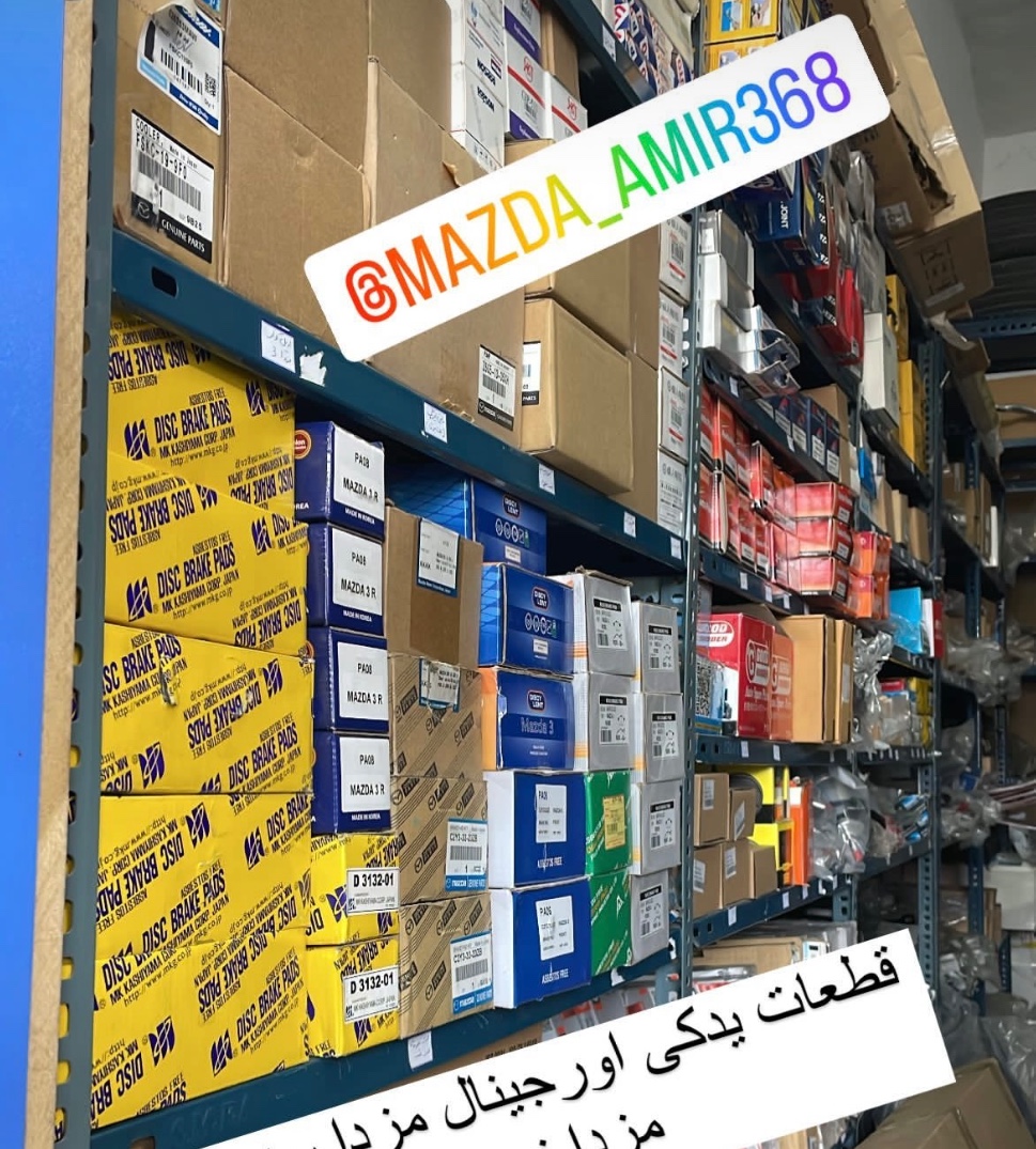 لوازم یدکی امیر در چالوس لوازم یدکی امیر در چالوس